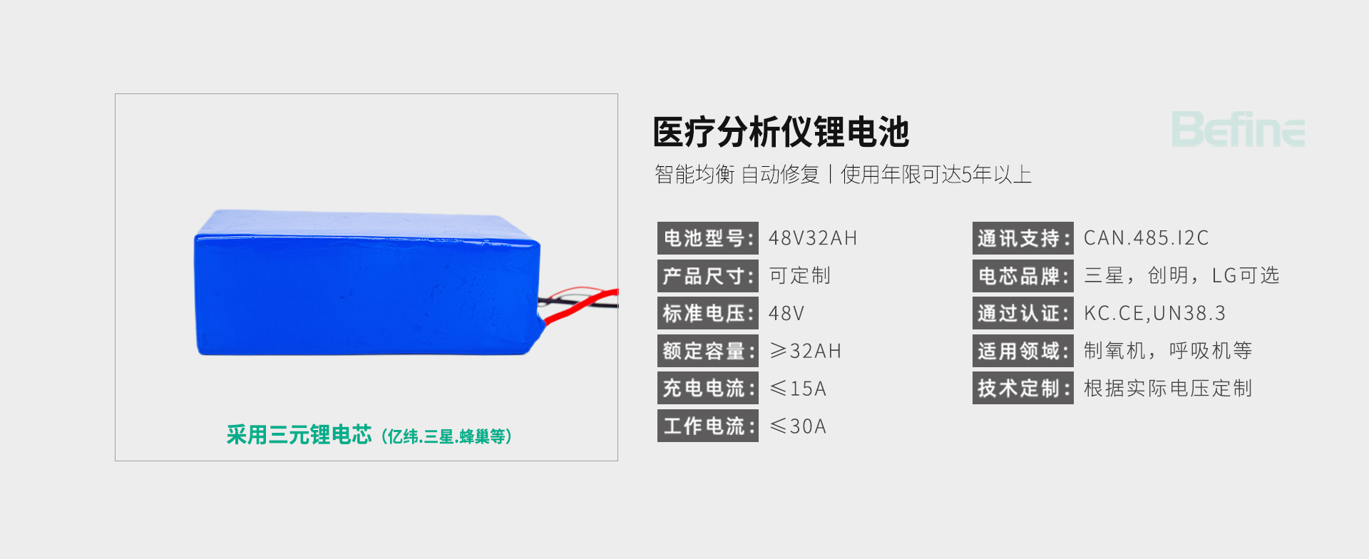 48V32Ah-醫療分析儀鋰電池(圖3)