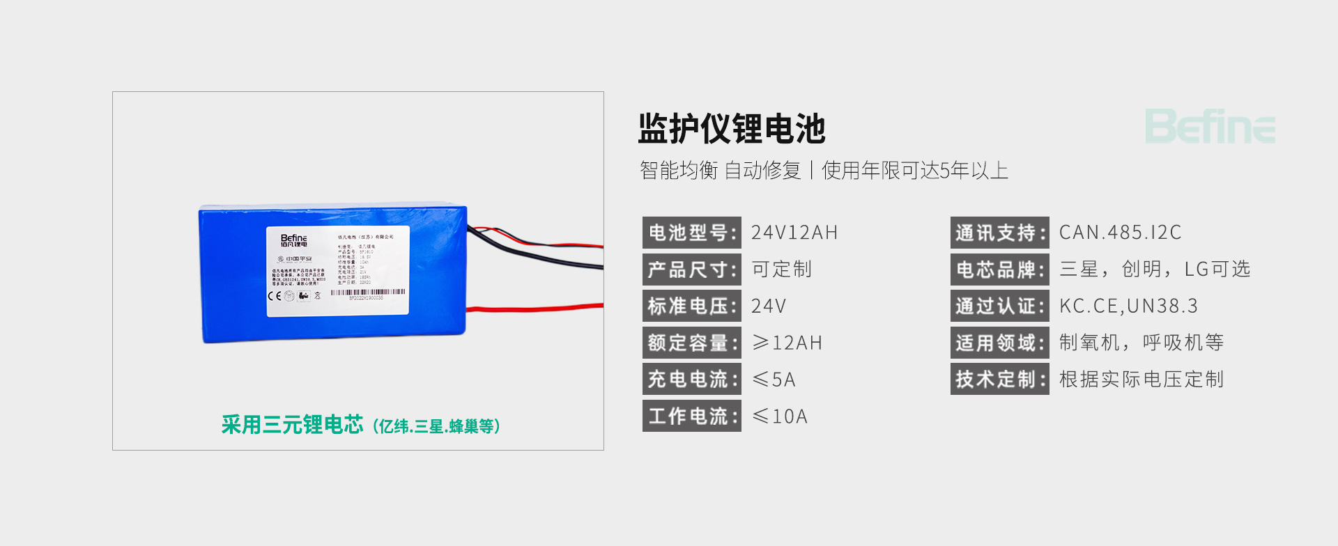 24V12Ah-監護儀鋰電池(圖3)